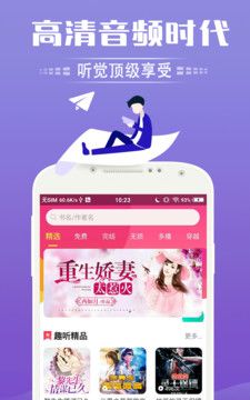 免费听书神器