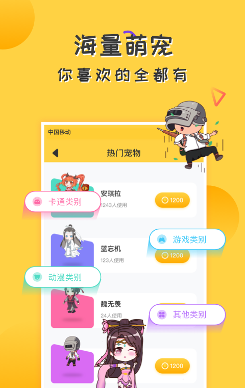 爱豆桌面宠物