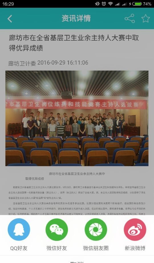 健康廊坊