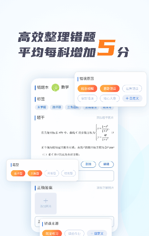 考霸错题本