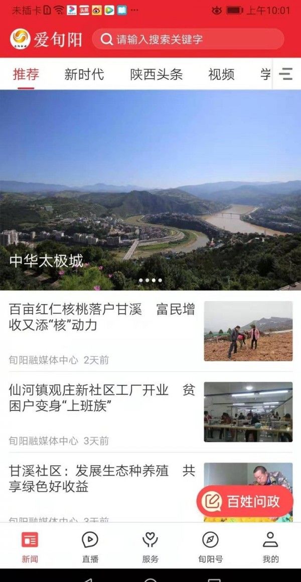 爱旬阳