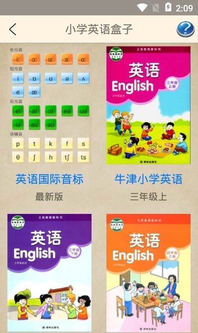 小学英语盒子
