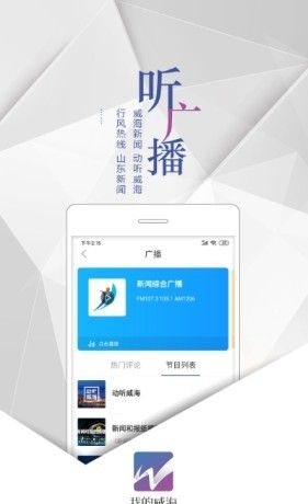 我的威海