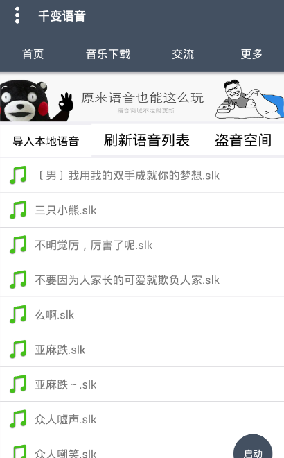 千变语音 