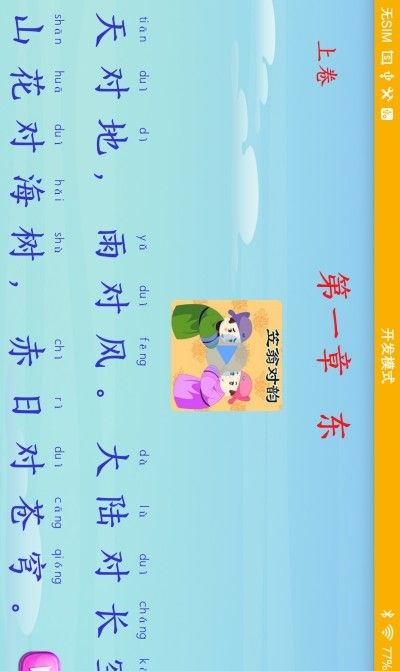 声律启蒙学习