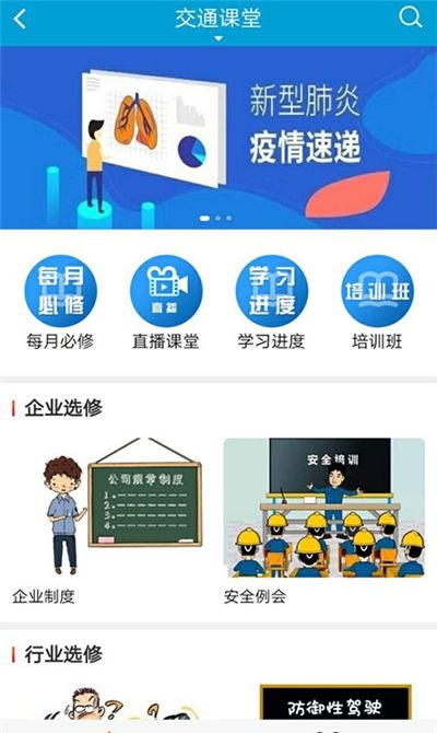 掌上交通课堂