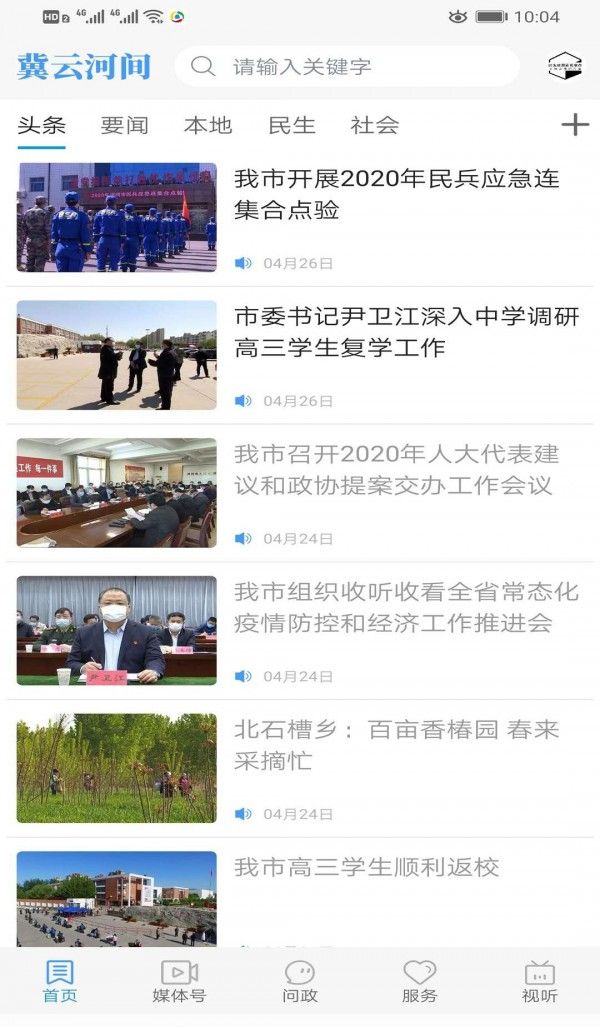 冀云河间