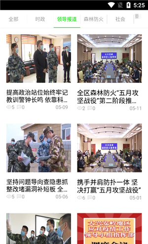 兴安新闻