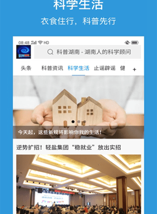 科普湖南