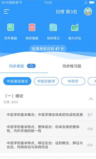 中医考研