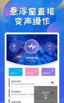终极变声器