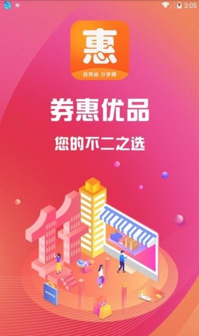 券惠优品