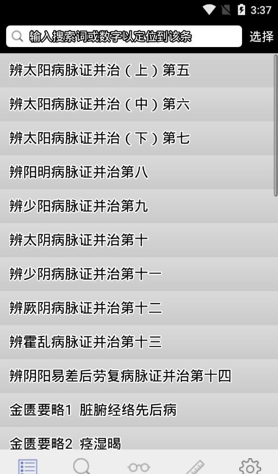 伤寒论查阅