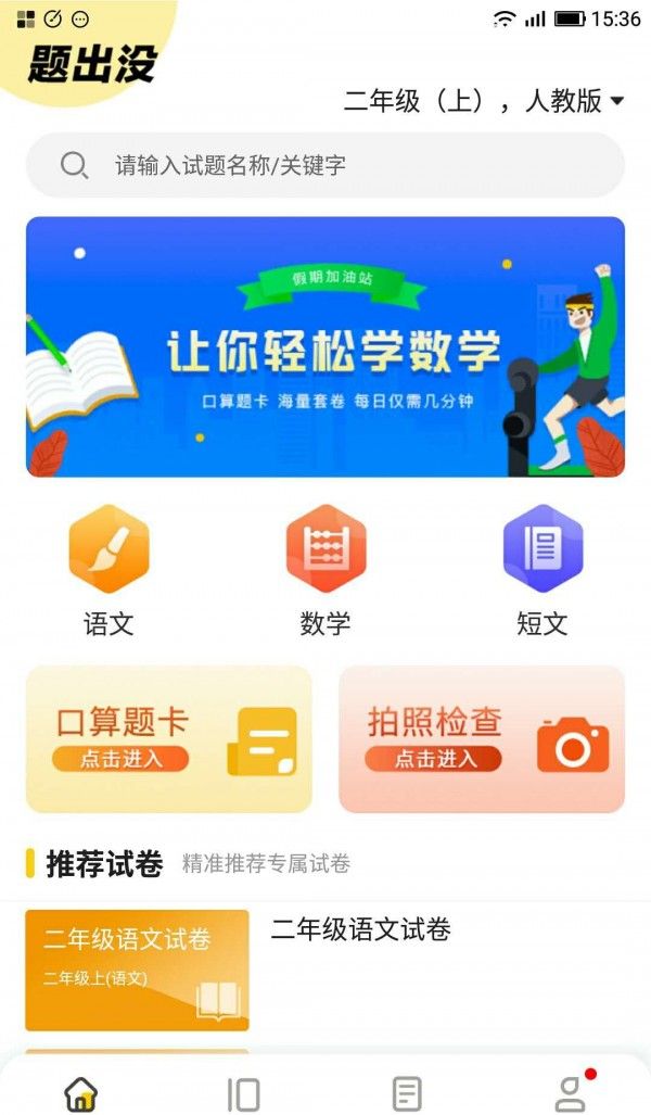 题出没