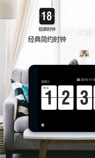 桌面锁屏时钟