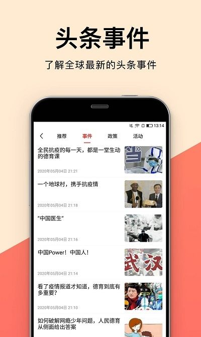 人民德育