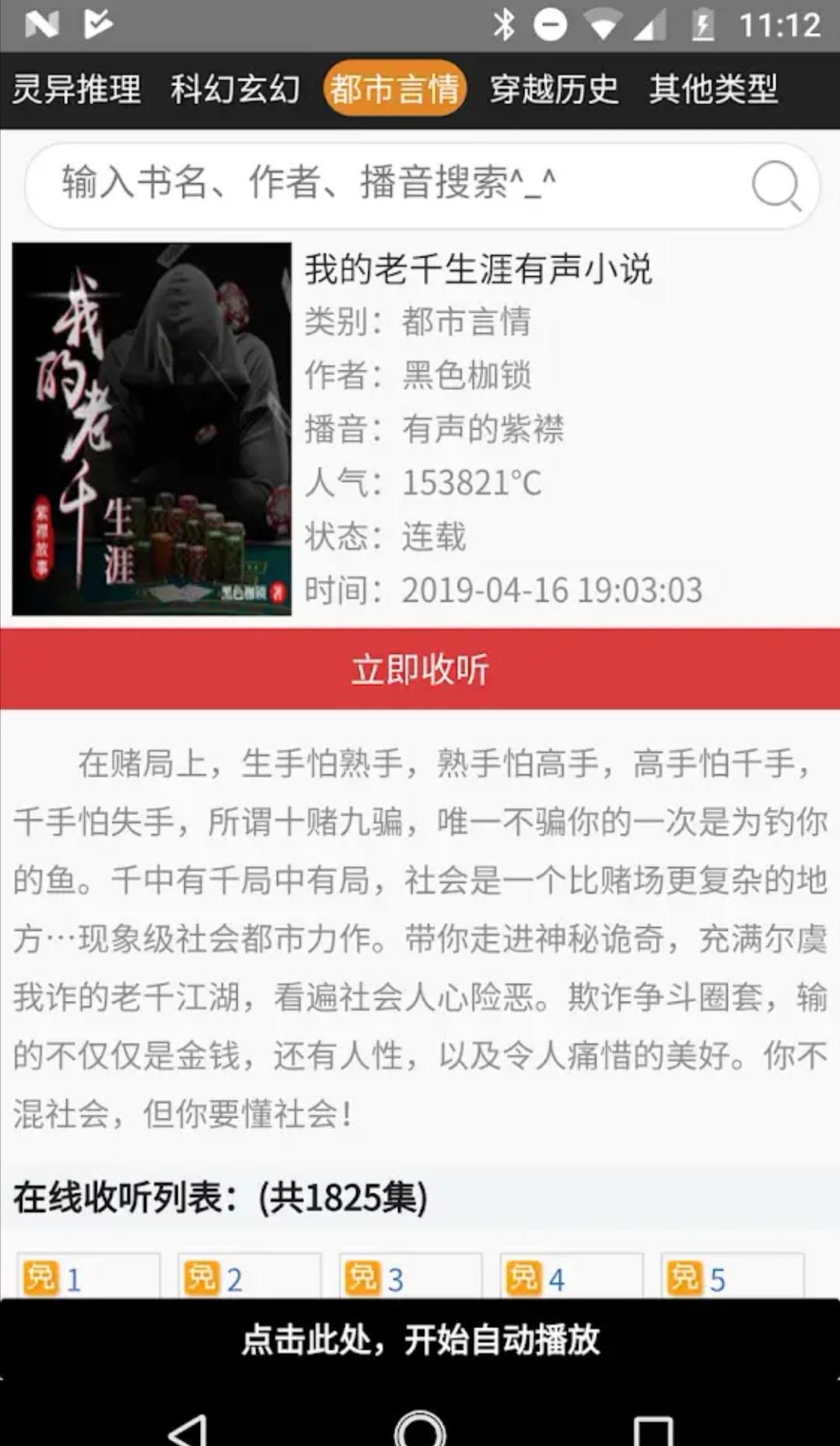 静听小说