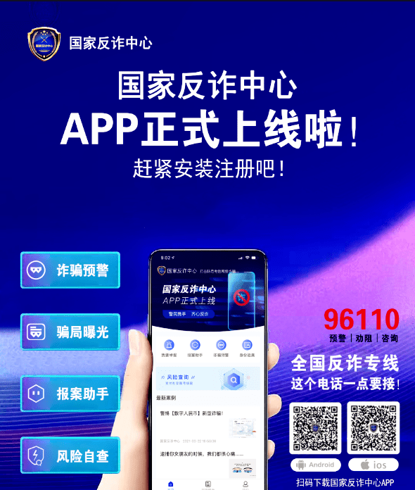 国家反诈中心
