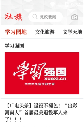云上社旗
