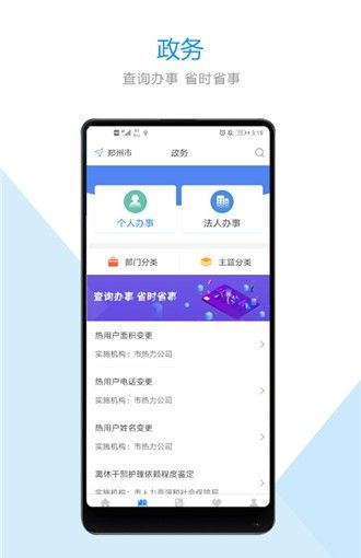 郑好办