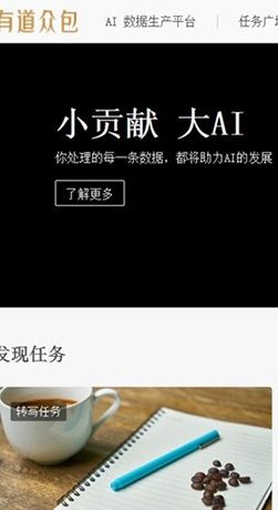 有道众包