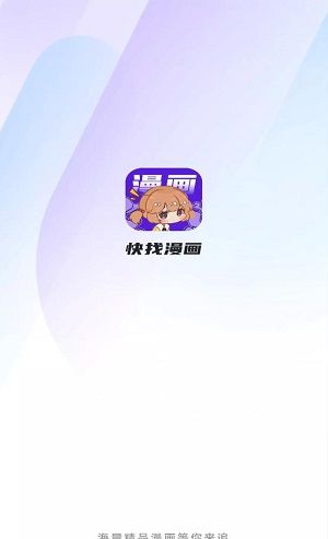 快找动漫