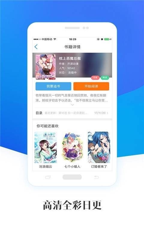 畅读漫画