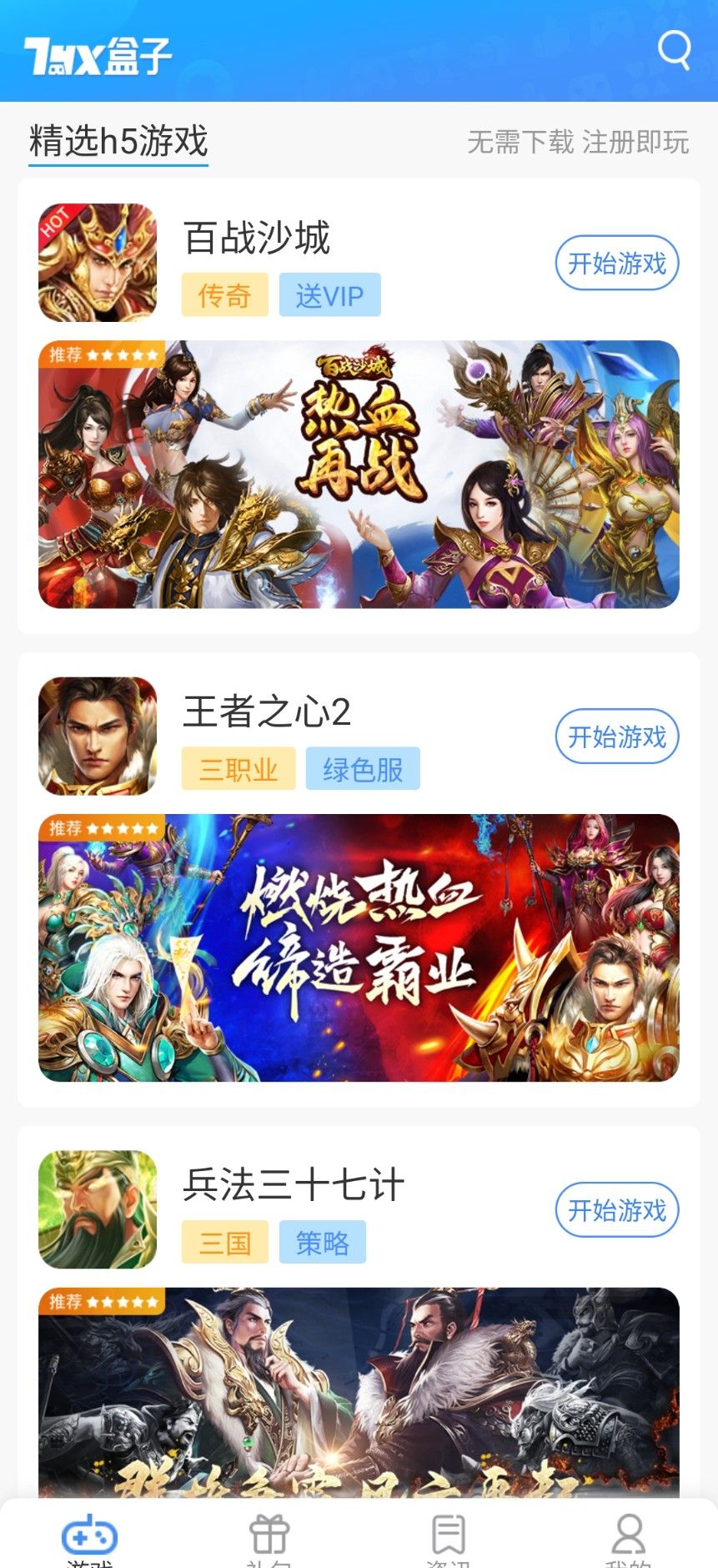 7游盒子