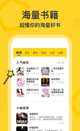 得间畅听