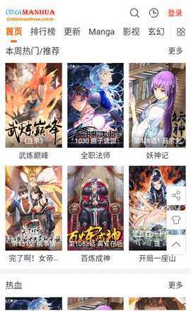 cola漫画