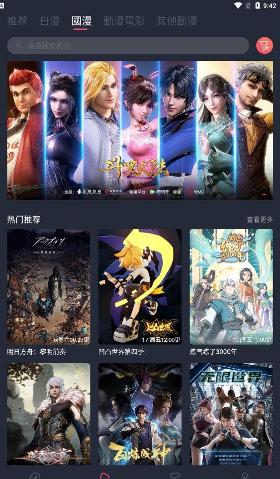 囧次元追漫