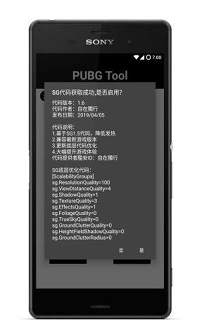 pubgtool画质软件