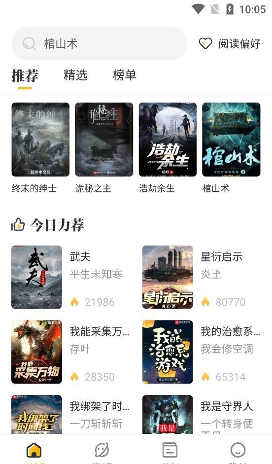 蜂王小说