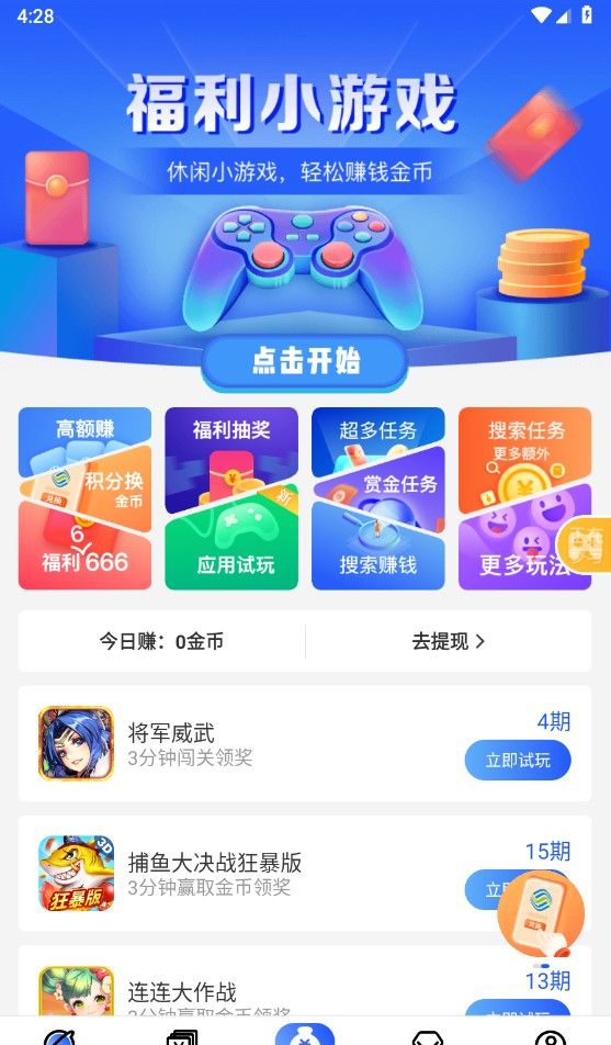 益玩赚