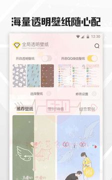 全局透明壁纸