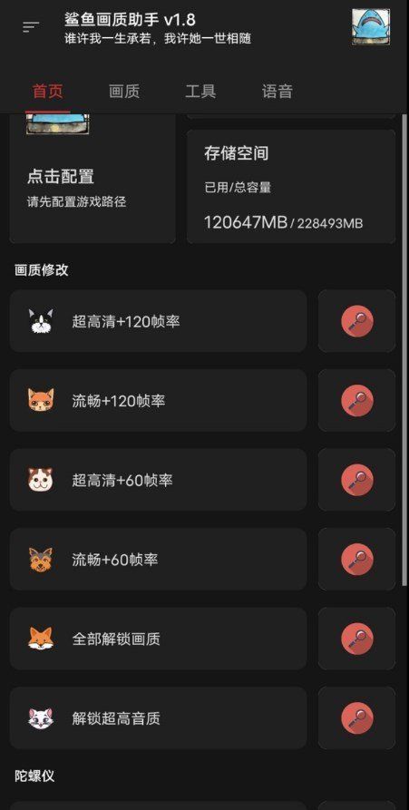 鲨鱼画质助手