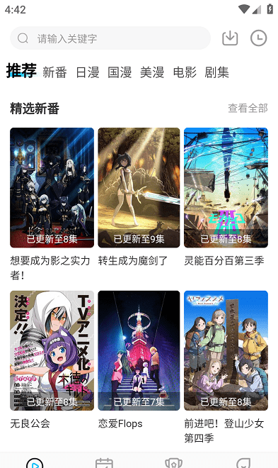 次元喵动漫app