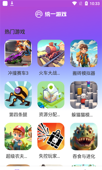 统一游戏盒子
