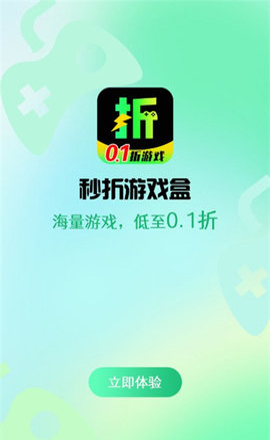 秒折游戏盒