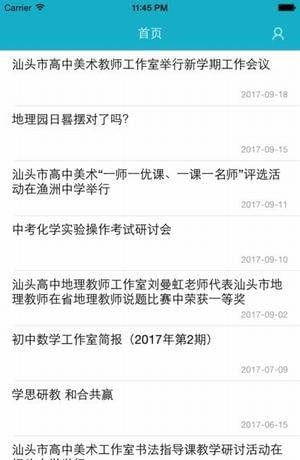 汕头教育云