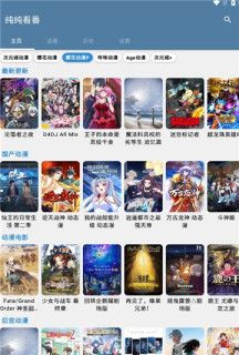 纯纯看番app