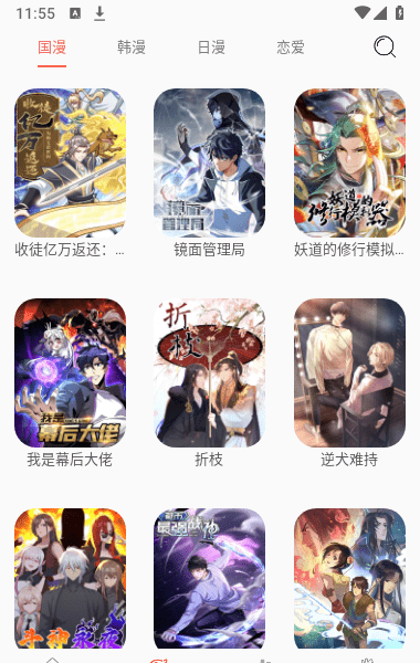 搜漫大师