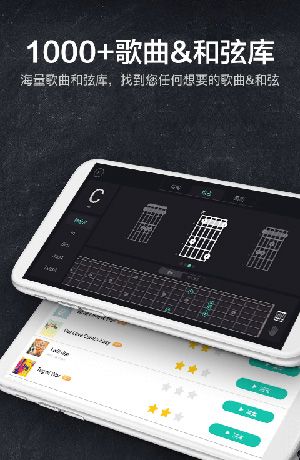 指尖吉他模拟器 手机版