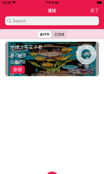 manwa免费漫画