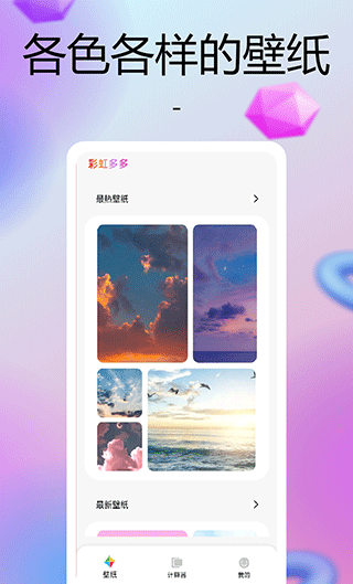 彩虹多多壁纸