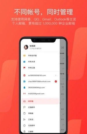 网易邮箱大师 