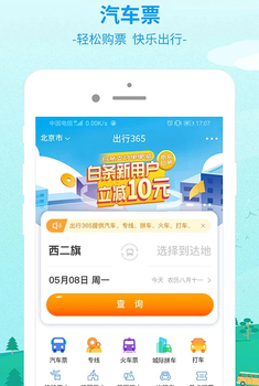 出行365