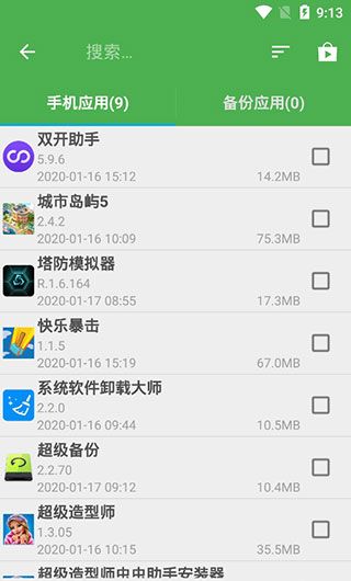 超级备份 
