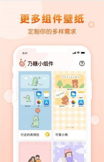 乃糖小组件