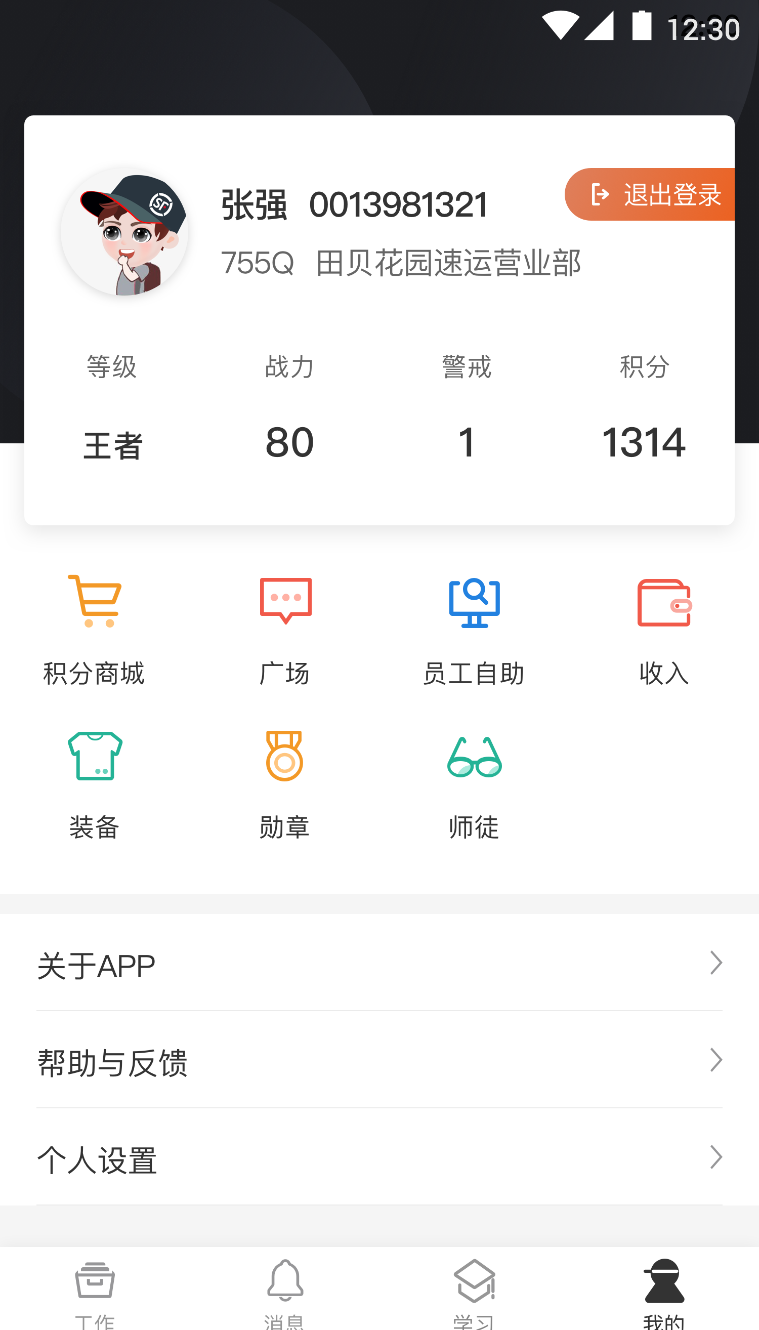 顺丰小哥